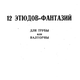 Illustration for article titled Can anybody out there translate this Russian title page?